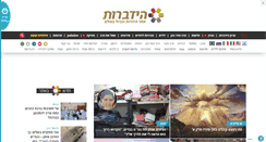 Desktop Screenshot of hidabroot.org